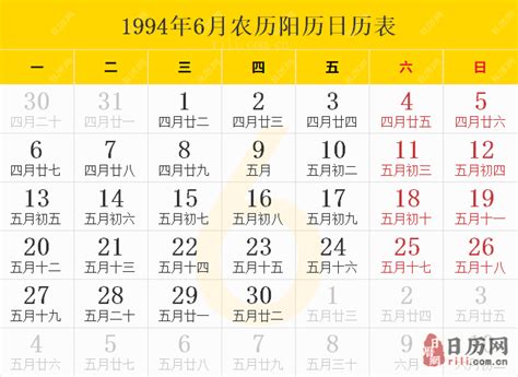 1994年12月9日|1994年日历表,1994年农历表（阴历阳历节日对照表）